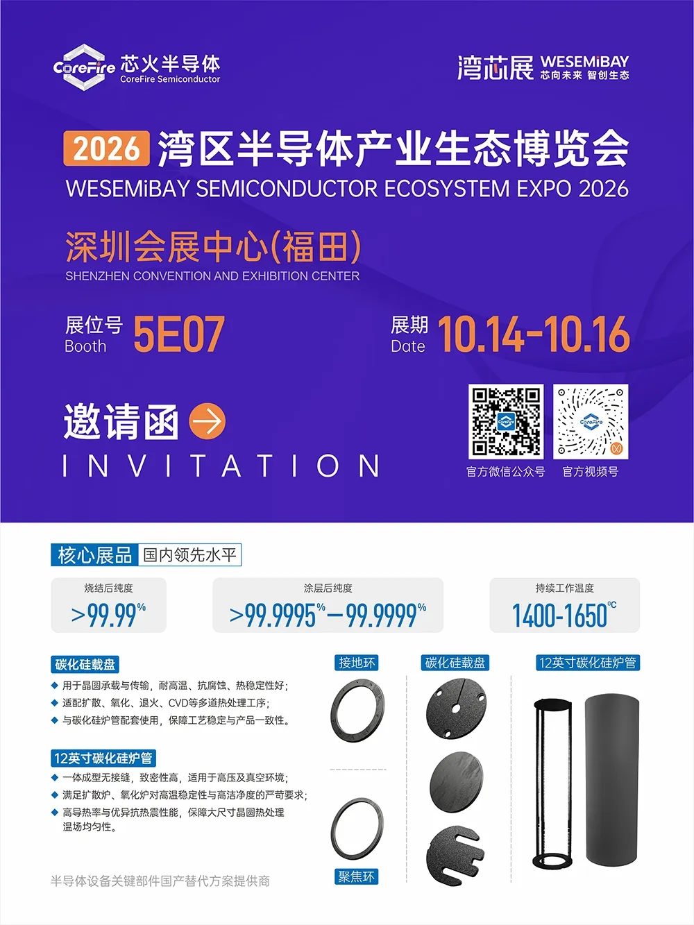 湾区生态展会-邀请函.jpg